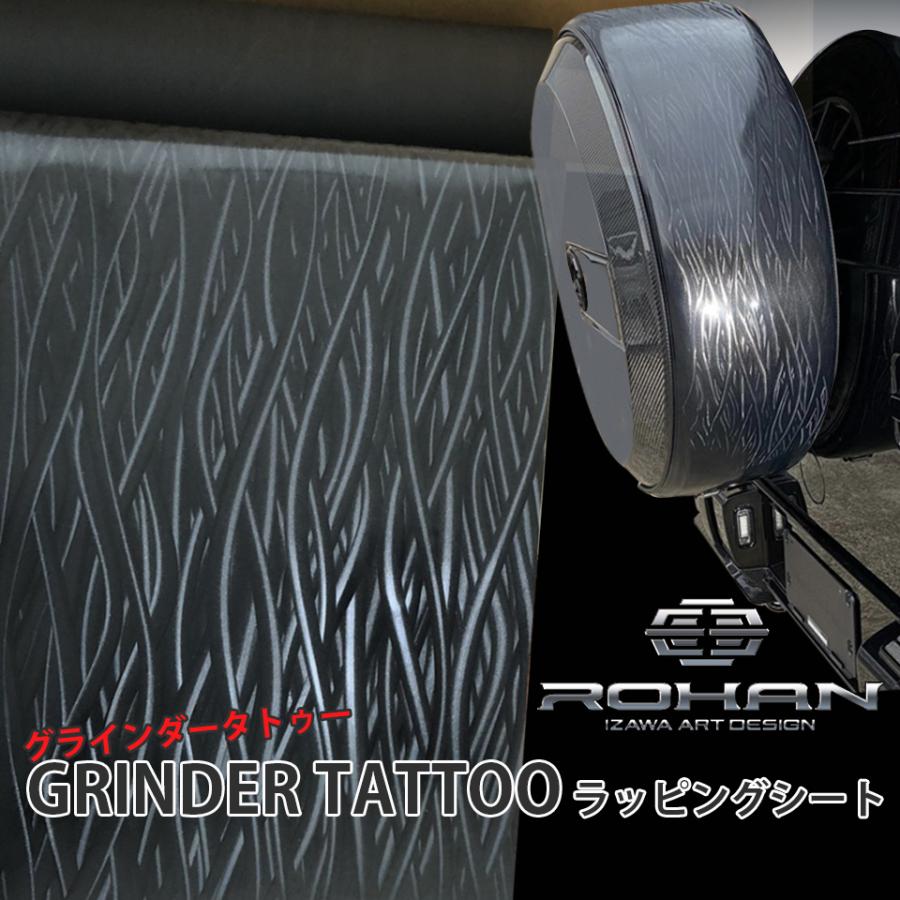 長さ3.2m ROHAN グラインダータトゥー ラッピングシート 幅約1.1m