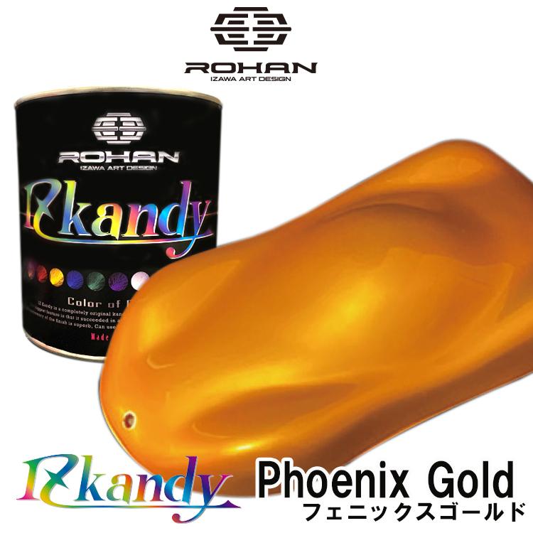 IZ Kandy フェニックスゴールド キャンディー カラー 塗料 1液型