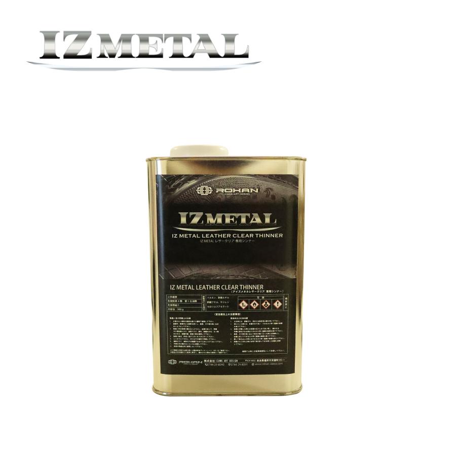 IZMETAL レザークリア専用シンナー 0.9l : ROHAN IZ SHOP - 通販