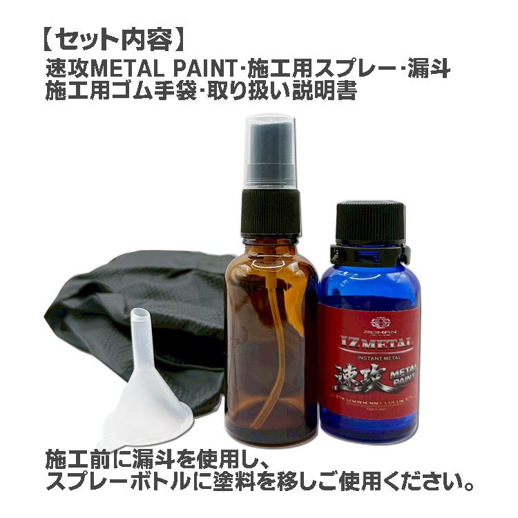 速攻METAL IZ METAL INSTANT : ROHAN IZ SHOP - 通販 - Yahoo!ショッピング