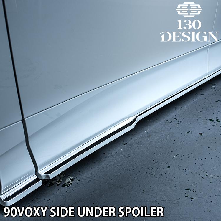 VOXY 90系 サイドアンダースポイラー FRP 塗り分け塗装