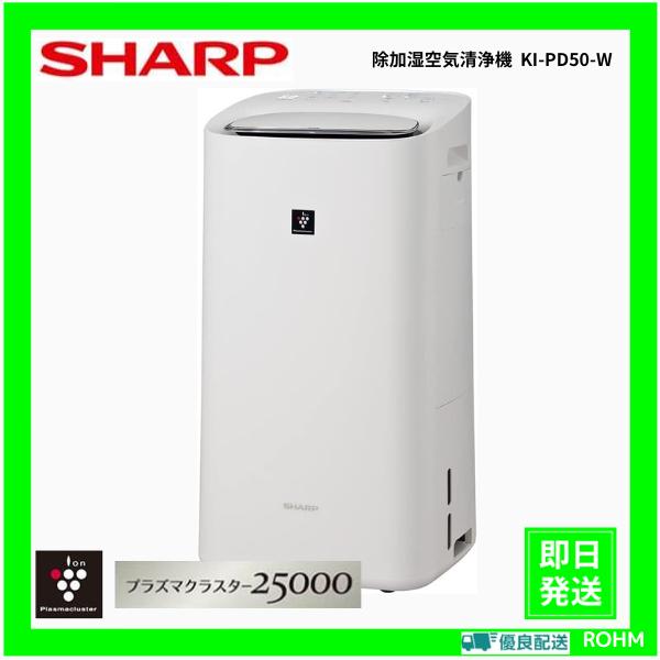 ☆新品・未開封☆除加湿空気清浄機KI-PD50-W(ホワイト)SHARP