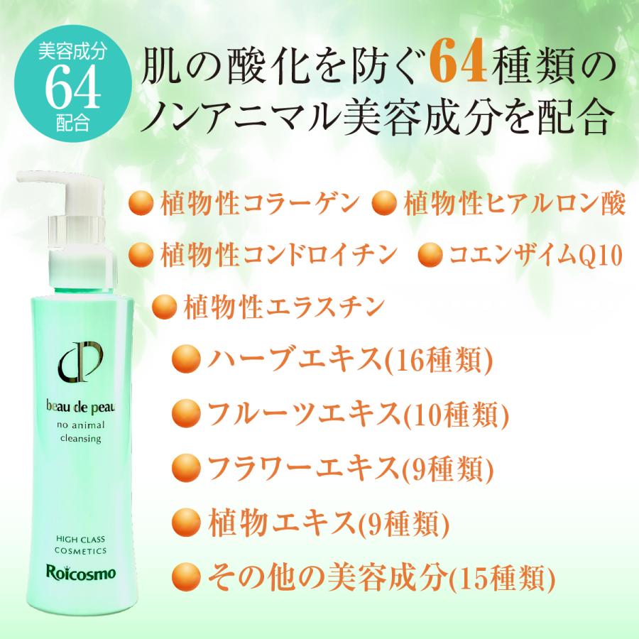 【お試し 1本 8％OFF】シミやシワなど肌の老化を早める石油成分は無配合 W洗顔不要『ビュー・デ・ピュー オイルフリー クレンジング 140ml×1本』｜roicosmo｜03