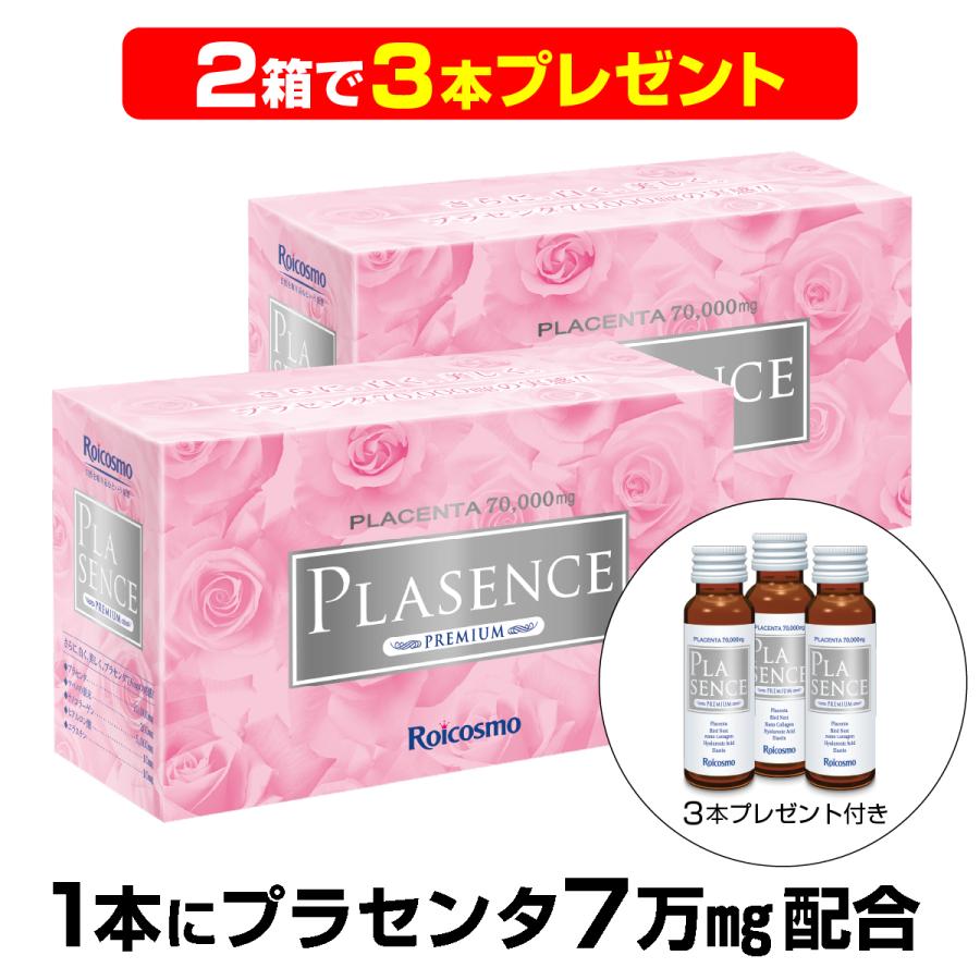 2箱で3本プレゼント】ロアコスモ 1本にプラセンタ7万mgは業界No