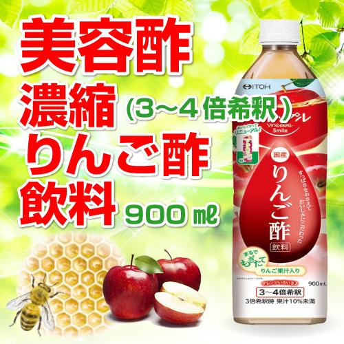 【12本で6本の価格(実質50％OFF)】「濃縮りんご酢飲料 900ml×12本で6本の価格」濃縮りんご酢は3〜４倍希釈タイプ。蜂蜜入りで酸っぱく飲みやすいドリンク。の画像