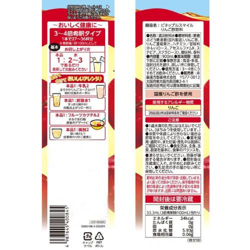 【12本で6本の価格(実質50％OFF)】「濃縮りんご酢飲料 900ml×12本で6本の価格」濃縮りんご酢は3〜４倍希釈タイプ。蜂蜜入りで酸っぱく飲みやすいドリンク。の画像