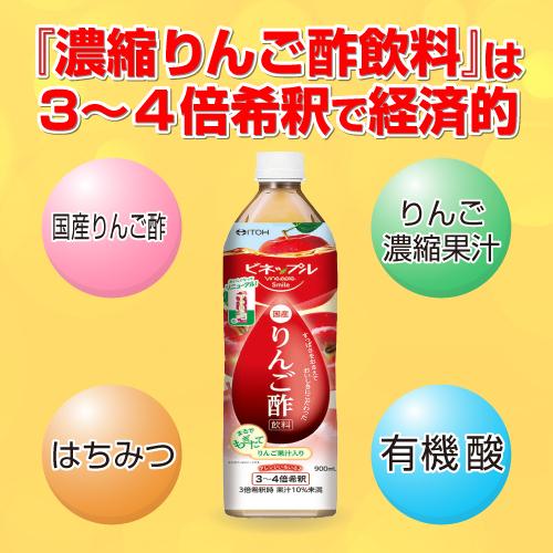 【まとめ買い 12本 50％OFF】「濃縮りんご酢飲料 900ml×12本入り」濃縮りんご酢は3〜４倍希釈タイプ。蜂蜜入りで酸っぱくとても飲みやすいドリンクです。日本製の画像