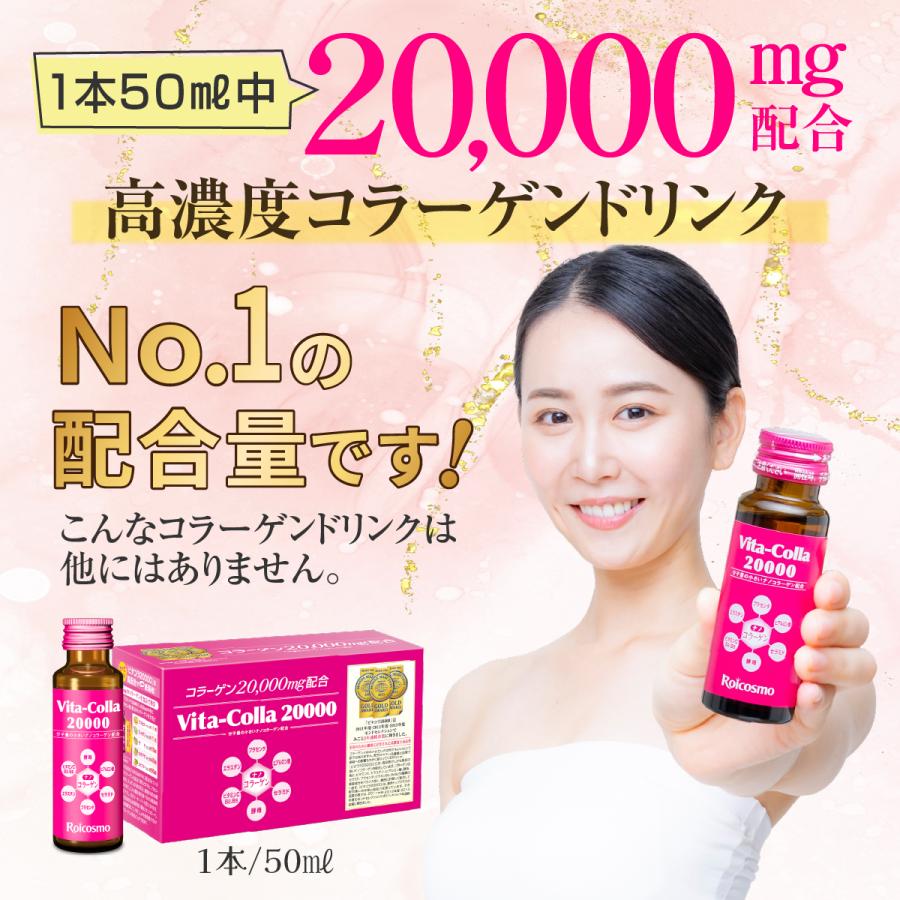 お試し価格 3箱5％OFF】ロアコスモ 1本50mLにコラーゲン 2万mg