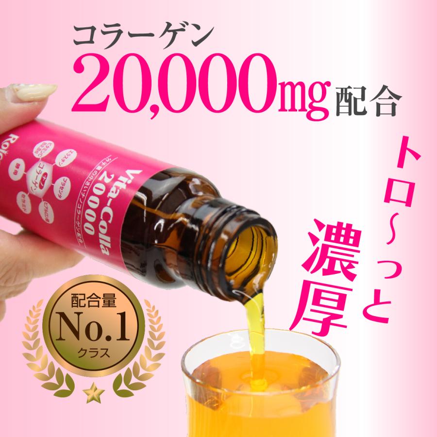 【2箱で3本プレゼント】高濃度 コラーゲン 1本に20,000mg配合は業界No.1のコラーゲンドリンク『ビタコラ20000 (50ml)10本入×2箱で3本付き』｜roicosmo｜02