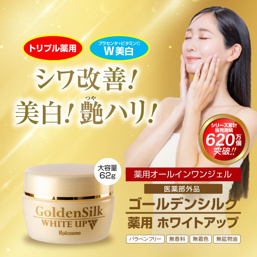 お試し 1個38％OFF】ロアコスモ オールインワンジェル シワ改善 美白