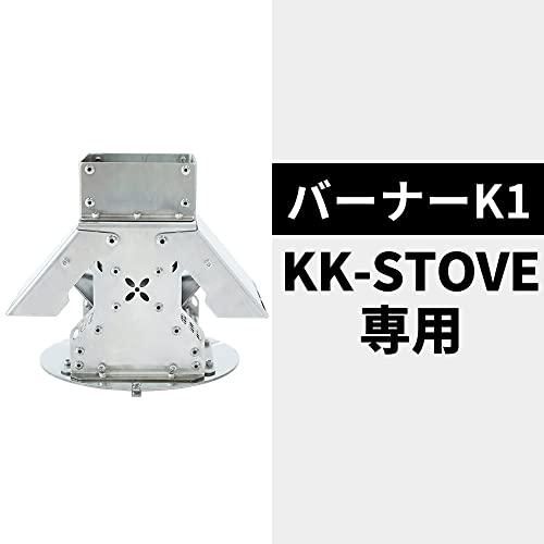 Soomloomペレット・薪兼用ストーブKK-STOVE専用燃焼器バーナーK1 