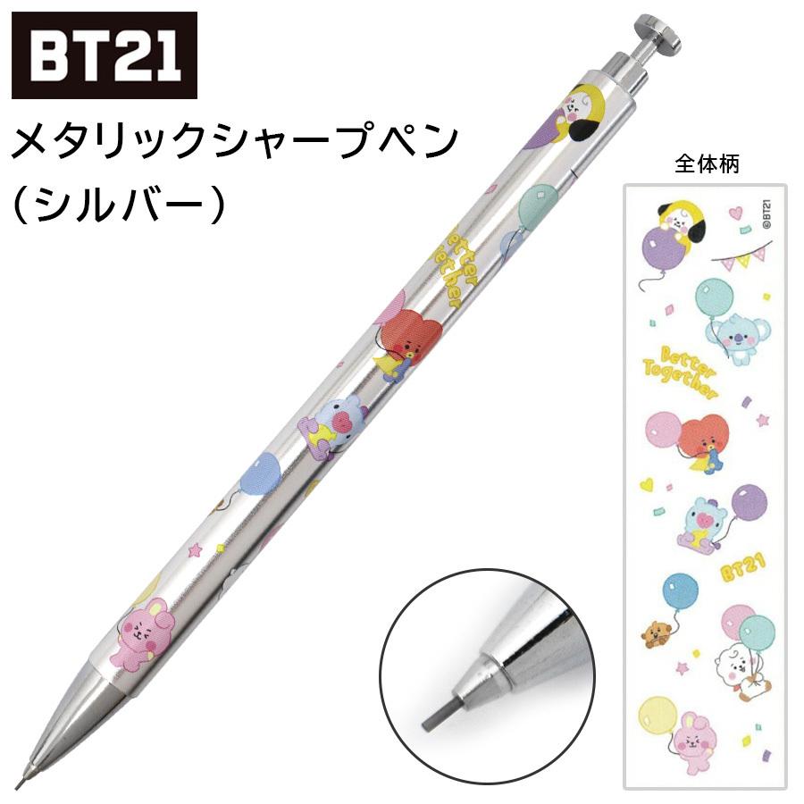 Bt21 メタリック シャープペン シルバー シャーペン リトルフェスタ 文房具 Bts 韓流 韓国 K Pop 公式 グッズ キャラクター キッズ 女性 女の子 Bt Mtspen Sv Roke ヤフーショッピング店 通販 Yahoo ショッピング