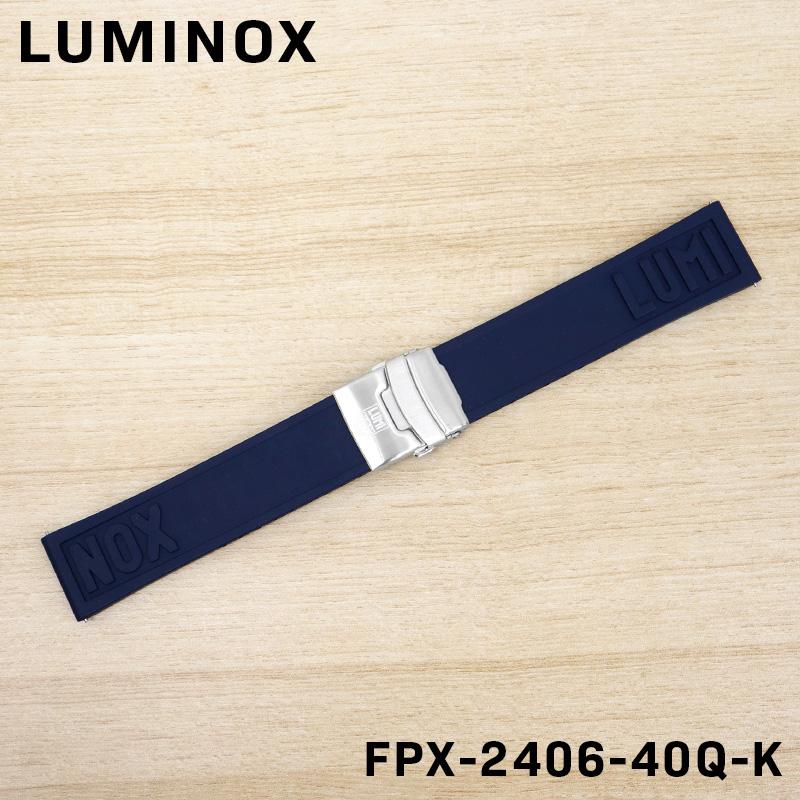 LUMINOX（ルミノックス） 正規品 替えベルト 交換用ベルト 純正ラバー