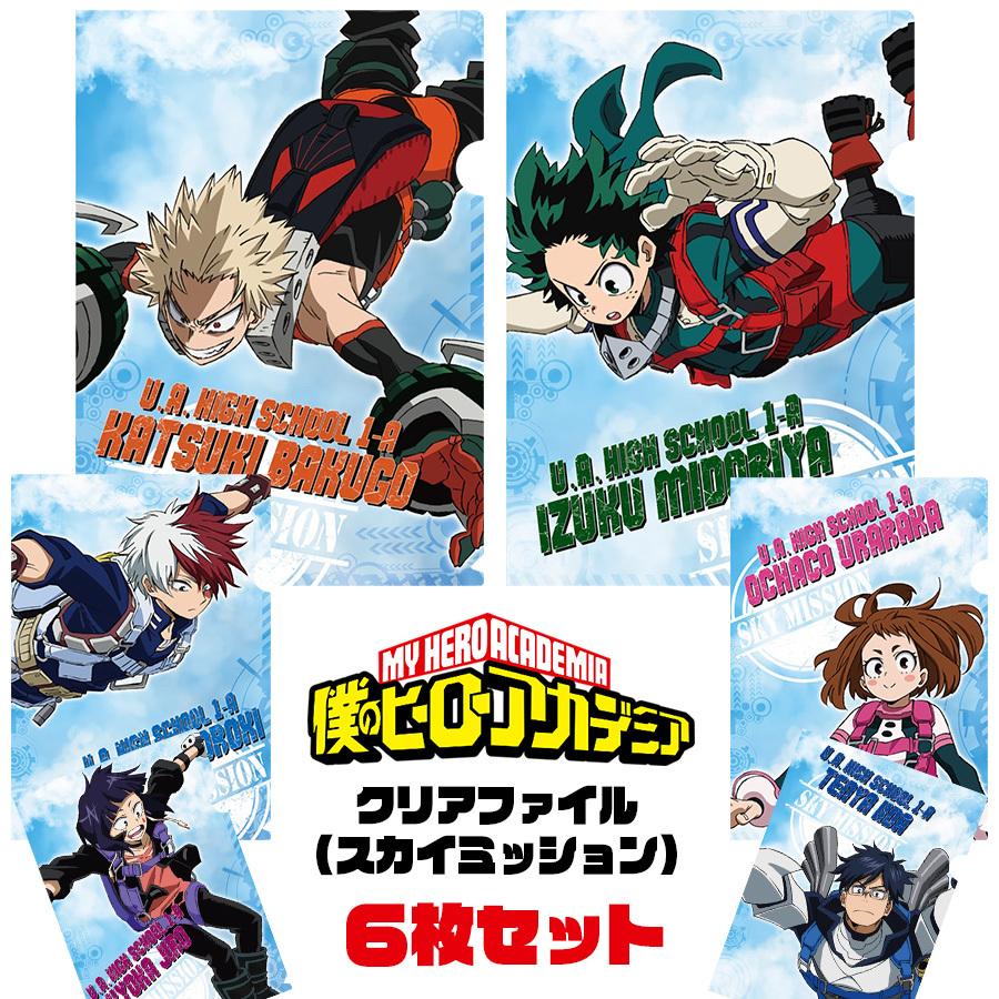 僕のヒーローアカデミア クリアファイル スカイミッション 6枚セット ヒロアカ アニメ グッズ キャラクター キッズ 女の子 男の子 誕生日 プレゼント Ha File Sky 6set Roke ヤフーショッピング店 通販 Yahoo ショッピング