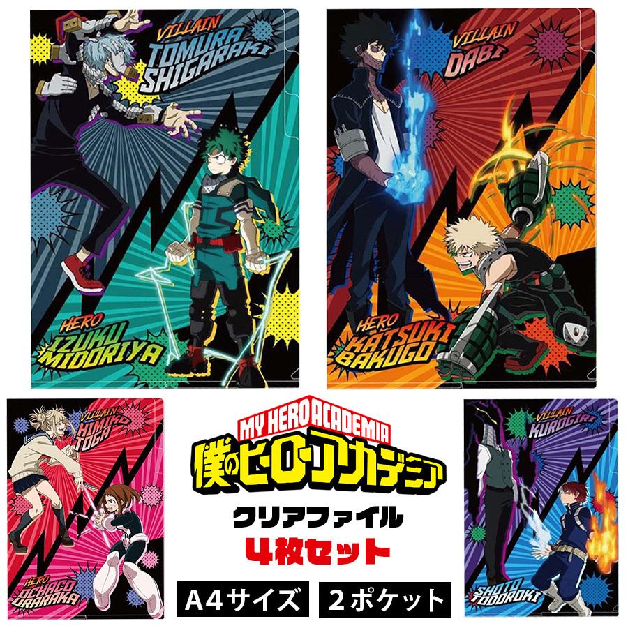 僕のヒーローアカデミア 2ポケット クリアファイル 4枚セット ヒロアカ アニメ グッズ キャラクター 漫画 キッズ 女の子 男の子 誕生日 プレゼント Ha File2pt 4set Roke ヤフーショッピング店 通販 Yahoo ショッピング