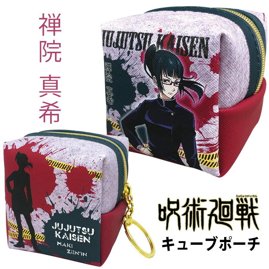 呪術廻戦 キューブポーチ 禅院真希 小物入れ 立方体 ポーチ ケース アニメ グッズ キャラクター キッズ