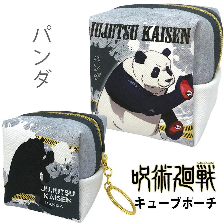 69 以上節約 呪術廻戦 キューブポーチ パンダ 小物入れ 立方体 ポーチ ケース アニメ グッズ キャラクター キッズ 男の子 女の子 女性 雑貨 誕生日 プレゼント Supplystudies Com