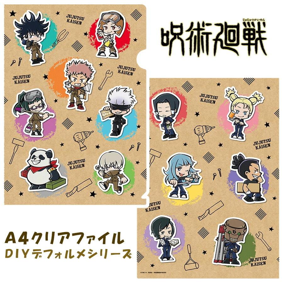 呪術廻戦 クリアファイル Diy デフォルメ 筆記用具 文房具 アニメ グッズ チビ キャラクター 男の子 女の子 女性 男性 学校 職場 誕生日 プレゼント Jk File Diy Roke ヤフーショッピング店 通販 Yahoo ショッピング