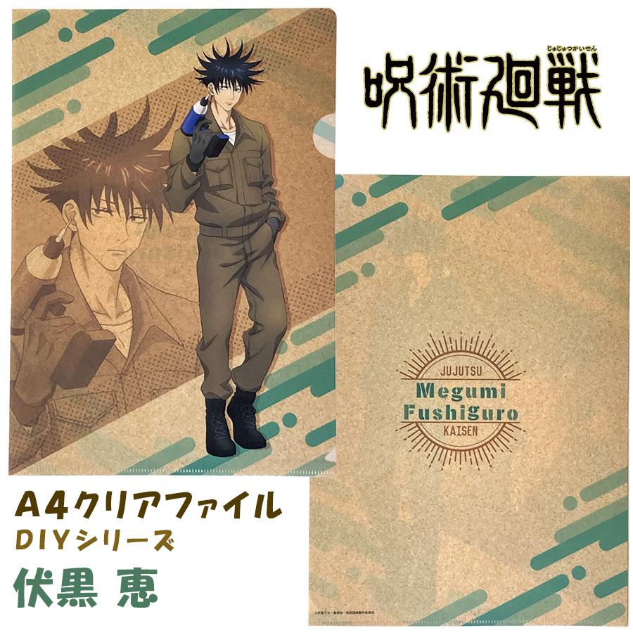 呪術廻戦 クリアファイル 伏黒恵 Diy 筆記用具 文房具 アニメ グッズ キャラクター キッズ
