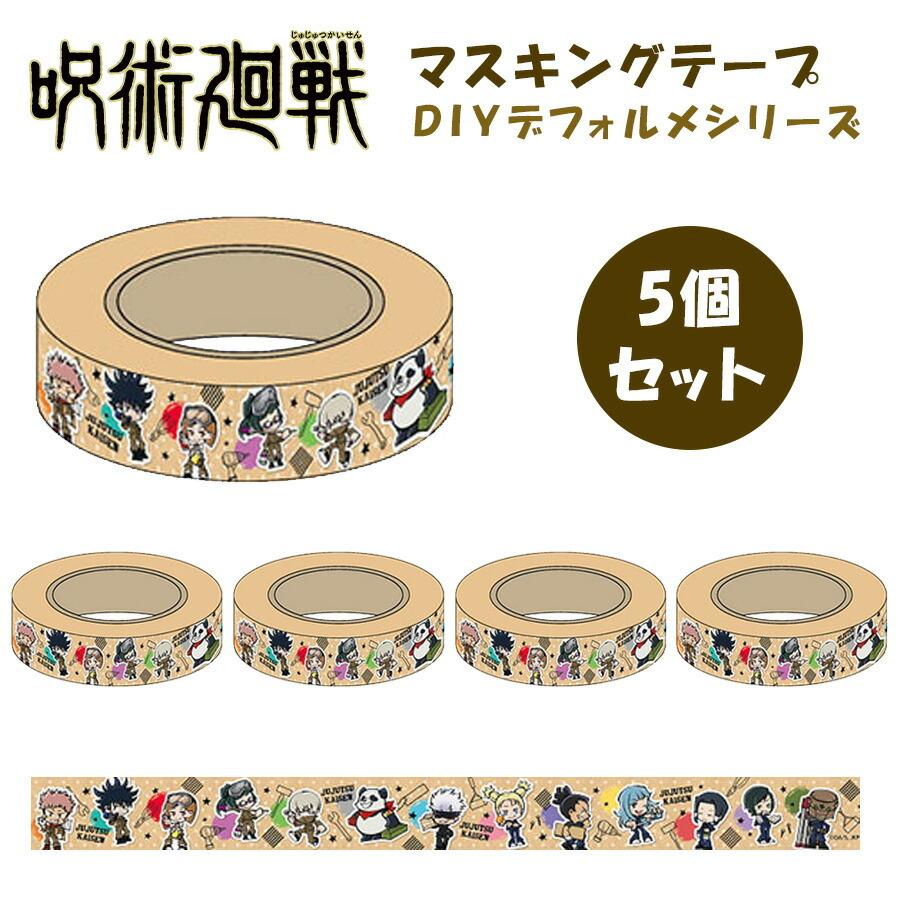 呪術廻戦 マスキングテープ 5個セット Diy デフォルメ 文房具 マステ アニメ グッズ チビ キャラクター 男の子 女の子 女性 男性 学校 職場 誕生日 プレゼント Jk Maskingtape5 Roke ヤフーショッピング店 通販 Yahoo ショッピング
