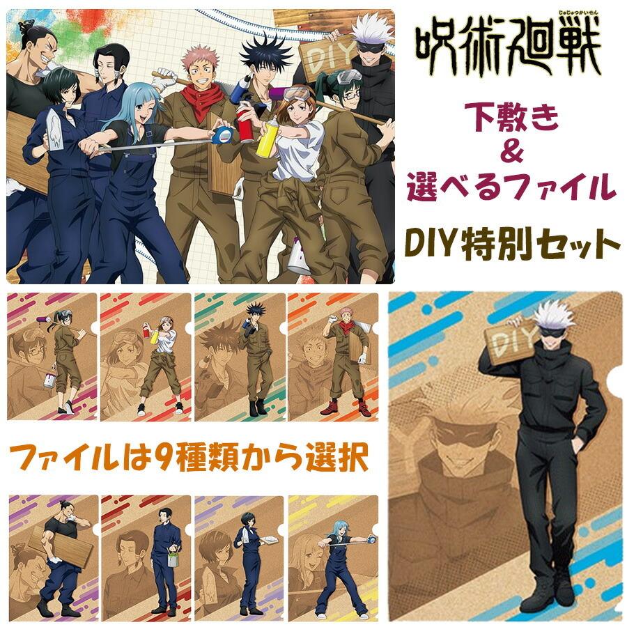 呪術廻戦 Diy 下敷き クリアファイル 2枚セット アニメ グッズ キャラクター キッズ 男の子 女の子 女性 男性 学校 職場 誕生日 プレゼント Jk Sj File Diy Roke ヤフーショッピング店 通販 Yahoo ショッピング