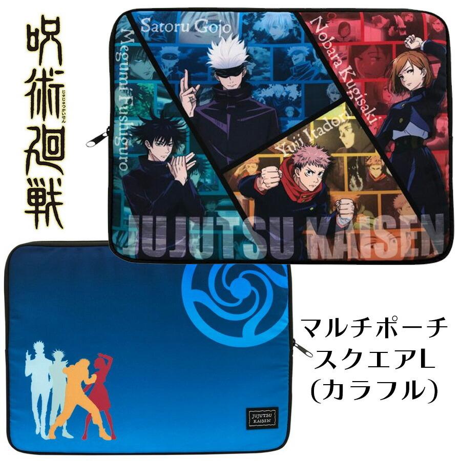 呪術廻戦 マルチポーチ スクエア L カラフル ノートパソコン ケース 鞄 袋 アニメ グッズ キャラクター キッズ 男の子 女の子 女性 雑貨 誕生日 プレゼント Jk Square Cf L Roke ヤフーショッピング店 通販 Yahoo ショッピング