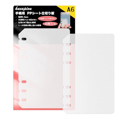 Hueapion リフィル ppシート 6穴 A6 シール専用台紙 シール帳 シール
