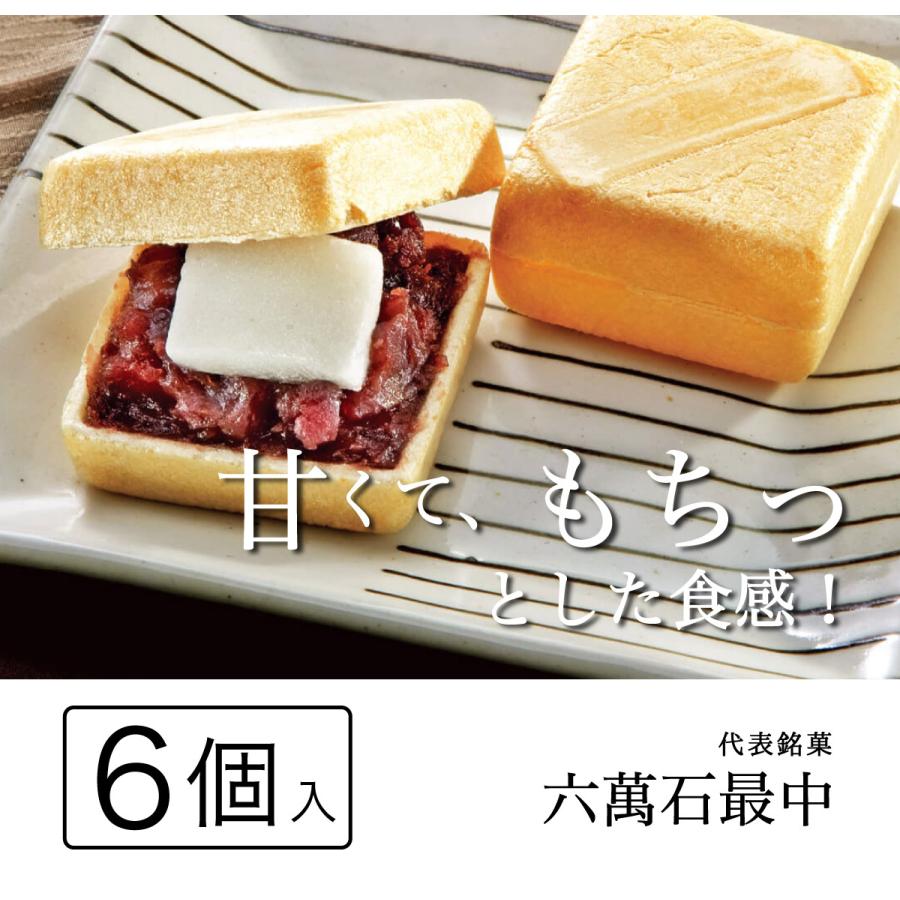 もなか 和菓子 六萬石最中 代表銘菓 6個入 有名 お供え 求肥入り 北海道産十勝小豆 ギフト 手作り 高級 お土産 手土産 お取り寄せ 絶品 内祝い お祝い 001 最中と和菓子 播磨奉菓匠 六萬石 通販 Yahoo ショッピング