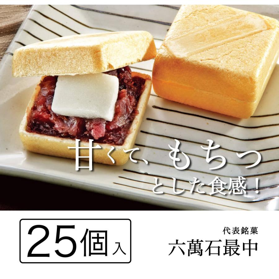 再入荷 もなか 和菓子 六萬石最中 25個入 代表銘菓 有名 お供え 求肥入り 北海道産十勝小豆 ギフト 高級 お土産 手土産 お取り寄せ 絶品 内祝い お祝い 送料無料 Wantannas Go Id