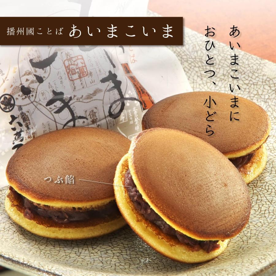 どら焼き あいまこいま 個入 播州國ことば どらやき 有名 北海道産十勝小豆 ギフト お供え 菓子折り スイーツ 高級 お取り寄せ 絶品 内祝い お祝い 送料無料 016 播磨奉菓匠 六萬石 通販 Yahoo ショッピング