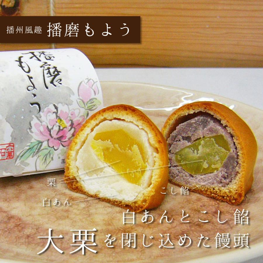 栗饅頭 播磨もよう 10個入 正規品スーパーsale 店内全品キャンペーン 栗まんじゅう 白あん こしあん 餡 ギフト お供え 菓子折り 土産 スイーツ 人気 お菓子 取り寄せ 有名 絶品 六萬石