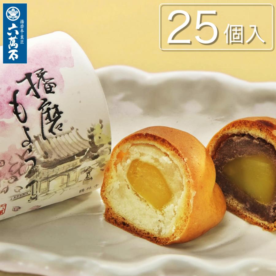 播磨奉菓匠 六萬石 栗饅頭 お供え お菓子 お中元2026 播磨もよう 25個