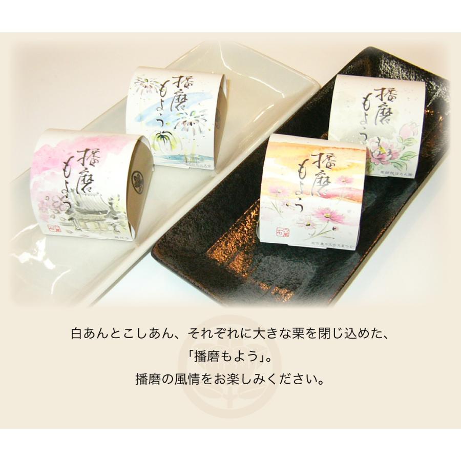 母の日 栗まんじゅう お供え お返し お菓子 和菓子 ギフト 播磨もよう 30個入 手土産 栗饅頭 白あん こしあん 餡 人気 菓子折り お取り寄せ もよう30_6