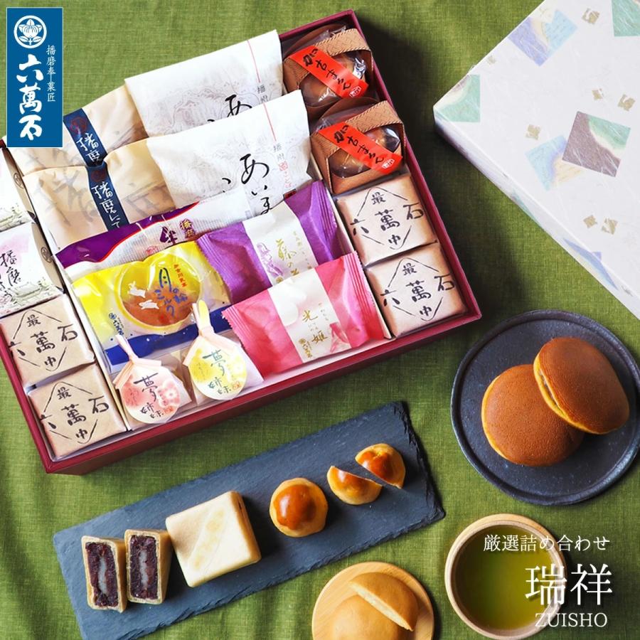 播磨奉菓匠 六萬石 和菓子 ギフト お中元 2026 お菓子 夏ギフト 父の日