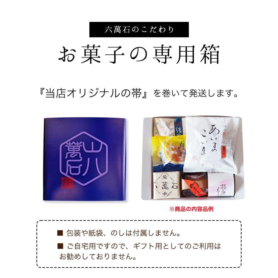 播磨奉菓匠 六萬石 お中元 2026 お菓子 和菓子詰め合わせ 手土産 お