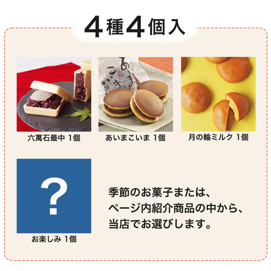 播磨奉菓匠 六萬石 お中元 2026 お菓子 手土産 和菓子詰め合わせ