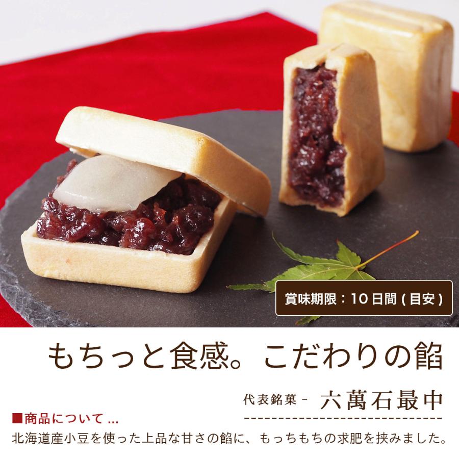 水羊羹 お供え お菓子 六萬石最中 わらび水羊羹 2種14個 和菓子 ギ フト お返し もなか 内祝い 手土産 わらび餅 水ようかん wa14 | 播磨奉菓匠 六萬石 | 02