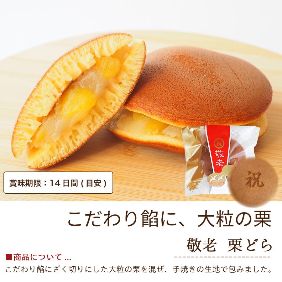 敬老の日 お菓子 ギフト 和菓子 プレゼント「敬老 みのり」お供え もなか どら焼き わらび水羊羹 栗 饅頭 手土産 誕生日 お取寄せ 敬老みのり | 播磨奉菓匠 六萬石 | 02