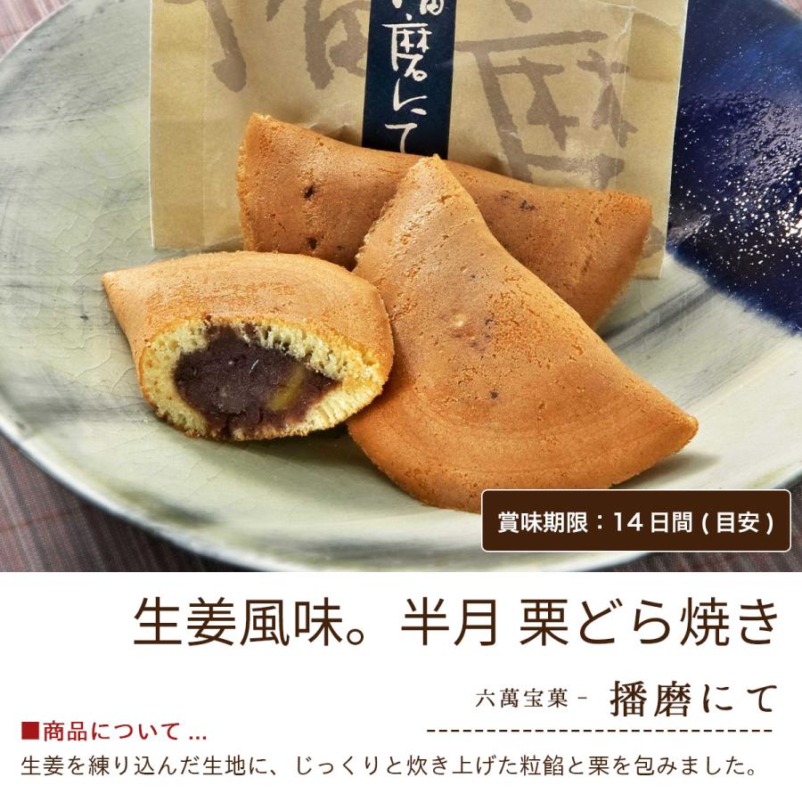 敬老の日 お菓子 ギフト 和菓子 プレゼント「敬老 みのり」お供え もなか どら焼き わらび水羊羹 栗 饅頭 手土産 誕生日 お取寄せ 敬老みのり | 播磨奉菓匠 六萬石 | 05
