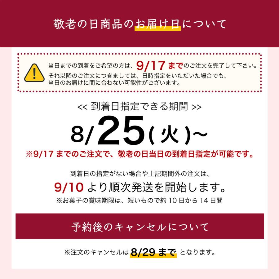 敬老の日 お菓子 ギフト 和菓子 プレゼント「敬老 みのり」お供え もなか どら焼き わらび水羊羹 栗 饅頭 手土産 誕生日 お取寄せ 敬老みのり | 播磨奉菓匠 六萬石 | 08