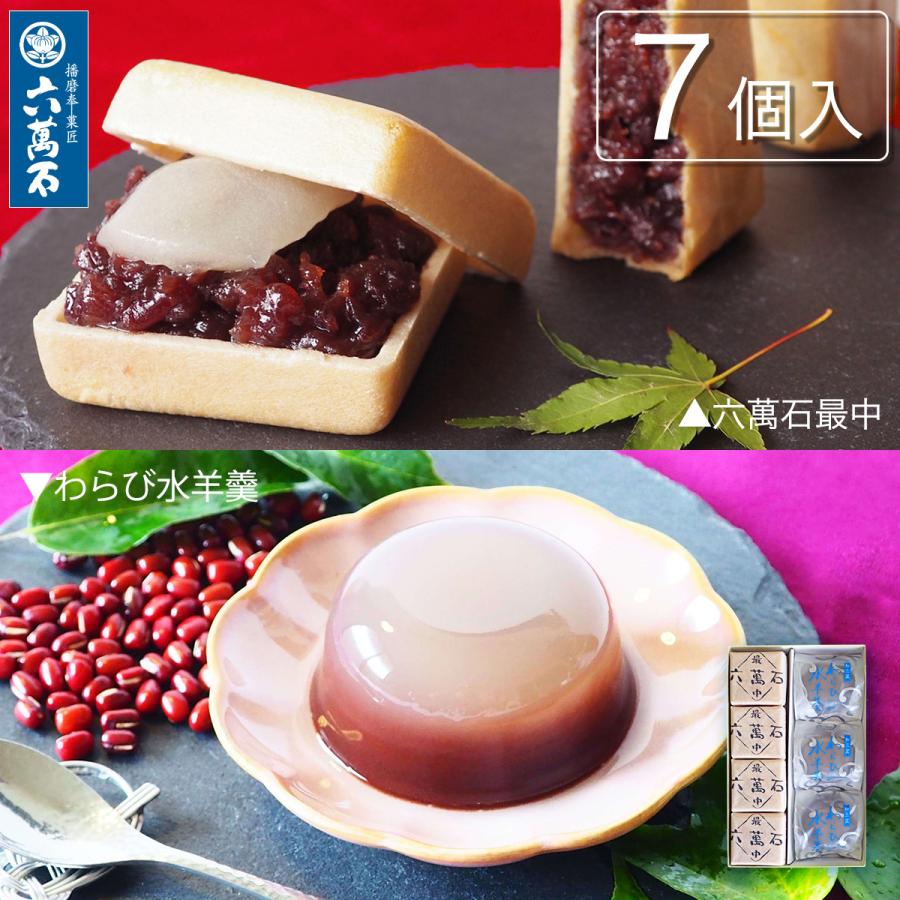 もなか 和菓子 ギフト 母の日 お供え お返し お菓子 手土産 お取り寄せ 内祝い 六萬石最中 わらび水羊羹 わらび餅 水ようかん お祝い わら3もな（Yahoo!・最中と和菓子 播磨奉菓匠 六萬石）