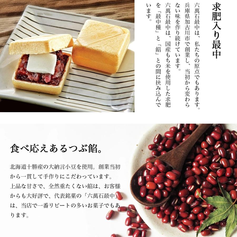 もなか お供え お菓子 六萬石最中 6つ ばら売り 和菓子 お返し 最中 内祝い 求肥入 プチギフト 手作り最中 高級 土産 最中ばら6 | 播磨奉菓匠 六萬石 | 03