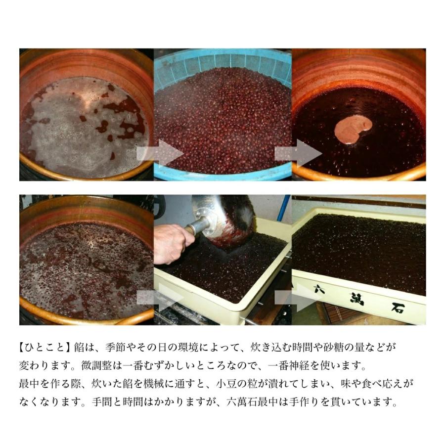 もなか お供え お菓子 六萬石最中 6つ ばら売り 和菓子 お返し 最中 内祝い 求肥入 プチギフト 手作り最中 高級 土産 最中ばら6 | 播磨奉菓匠 六萬石 | 04