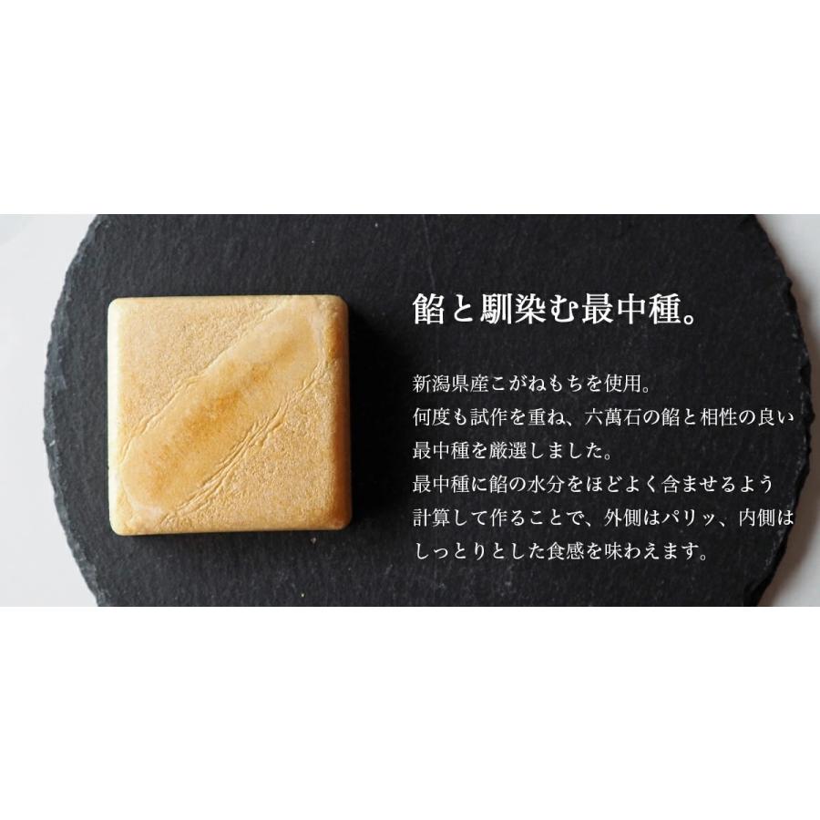 もなか お供え お菓子 六萬石最中 6つ ばら売り 和菓子 お返し 最中 内祝い 求肥入 プチギフト 手作り最中 高級 土産 最中ばら6 | 播磨奉菓匠 六萬石 | 05