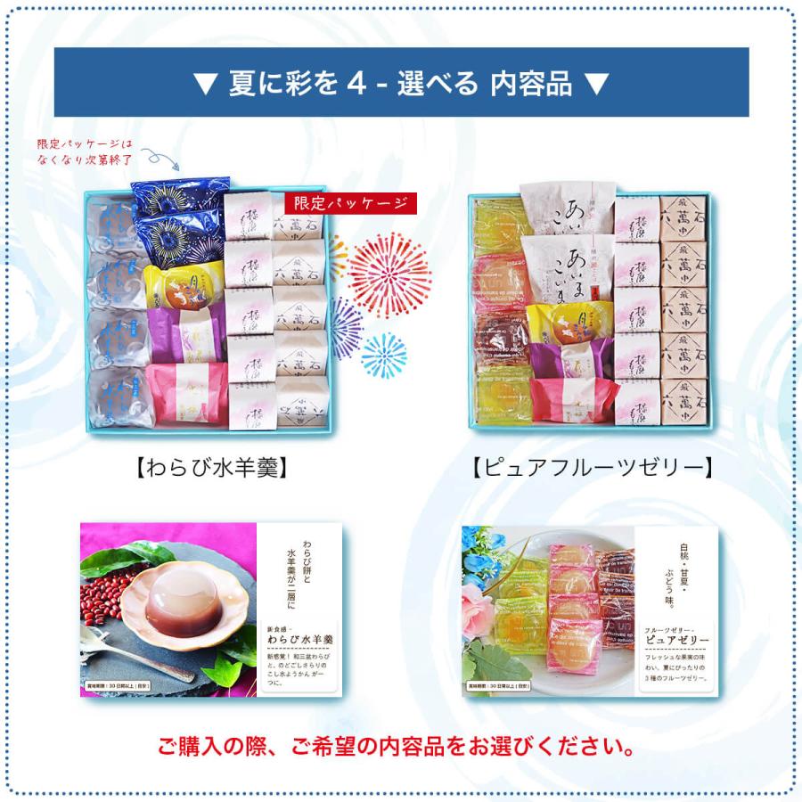 水羊羹 お供え お菓子 お中元2026 和菓子 ギフト 9種 和三盆 わらび水羊羹 わらび餅 ゼリー 白桃 ぶどう 葡萄 甘夏 みかん 水ようかん お返し 夏彩4 | 播磨奉菓匠 六萬石 | 04
