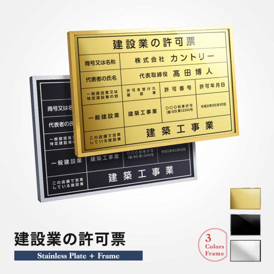 ニコニコsign 建設業の許可票 看板 壁付 約W520×H370mm