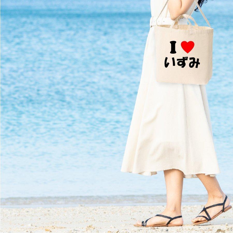 アイラブ 赤ハート プレゼント 名入れ 結婚祝 ILOVE トート バッグ 779-love｜rokuetsu-store｜07