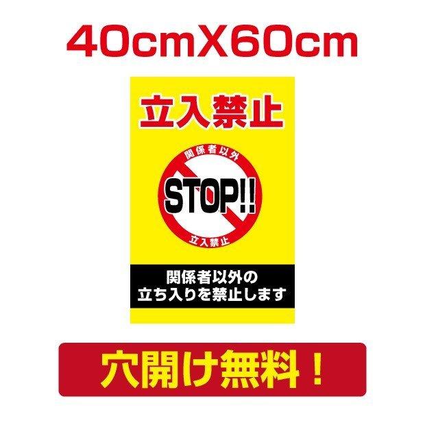 送料無料 プレート看板 アルミ複合板 関係者以外 注意看板 看板 屋外使用 立入禁止 W40cm H60cm Attention 15 5 Off