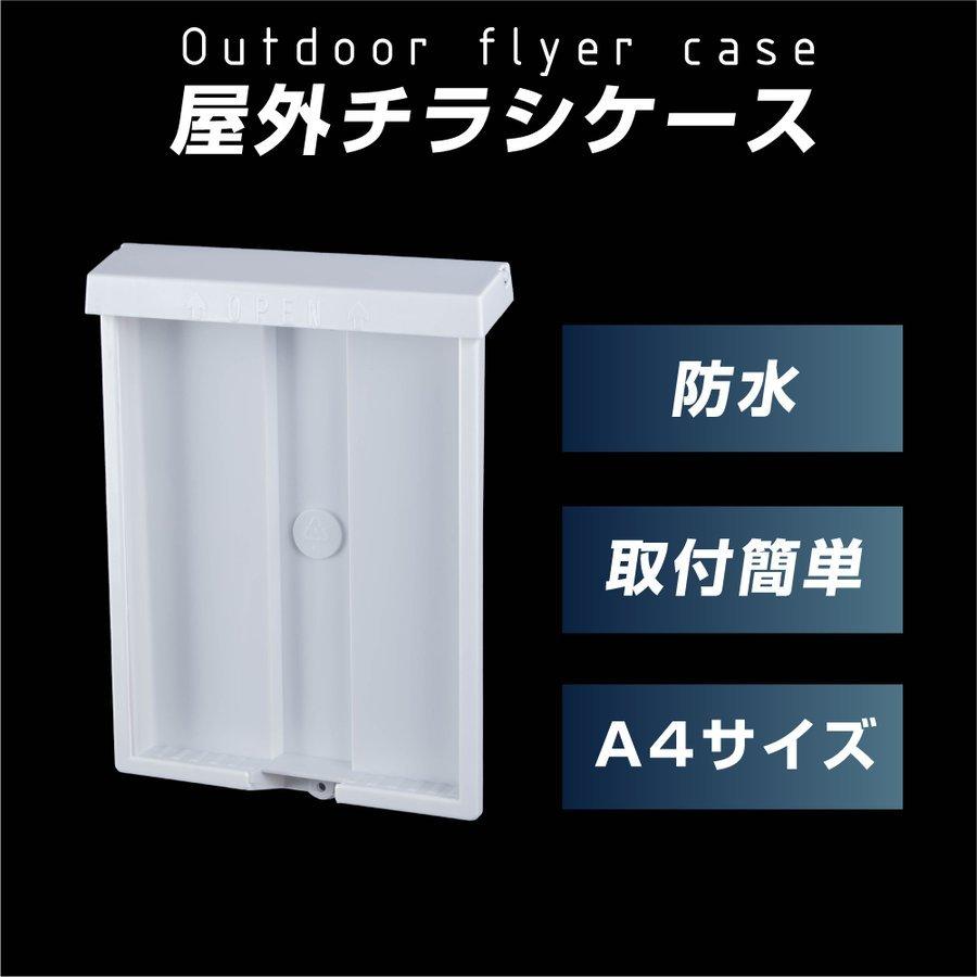 流行のアイテム ａ４サイズ用 プラスチック長持ち 屋外用チラシケース パンフレットケース 結束バンド付 あすつく Cas 2pk1a Materialworldblog Com