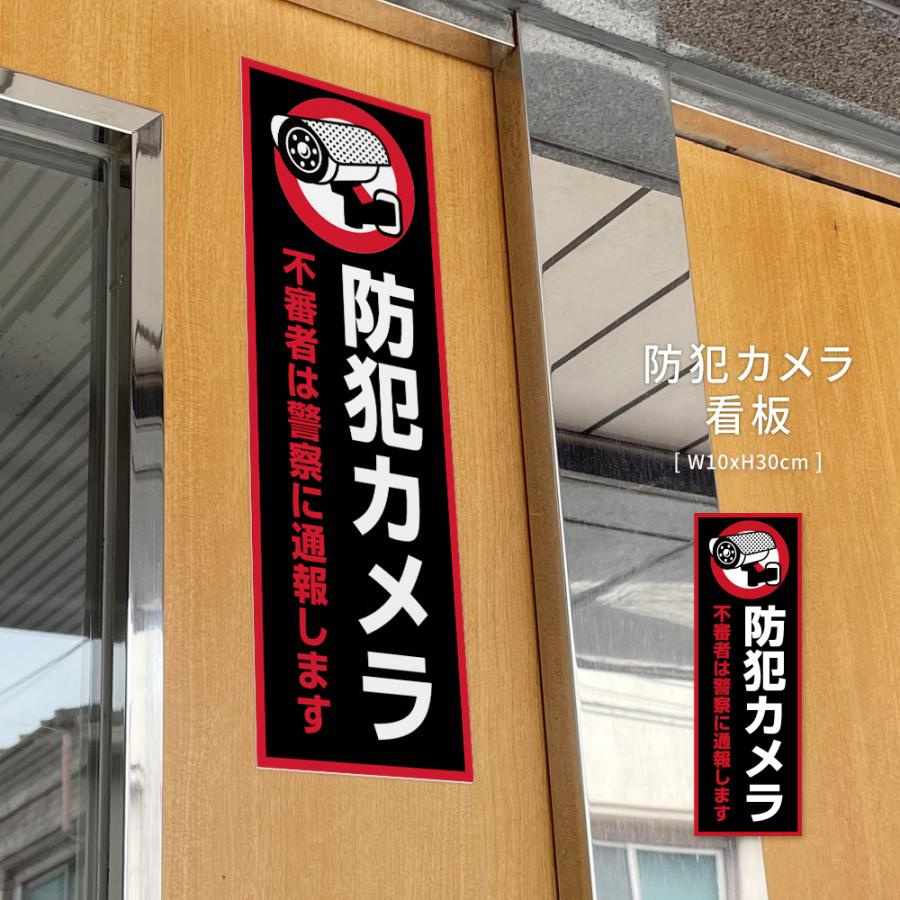 ニコニコsign 爆買！／【防犯カメラ作動中】看板 ブラック 黒 W100mm 